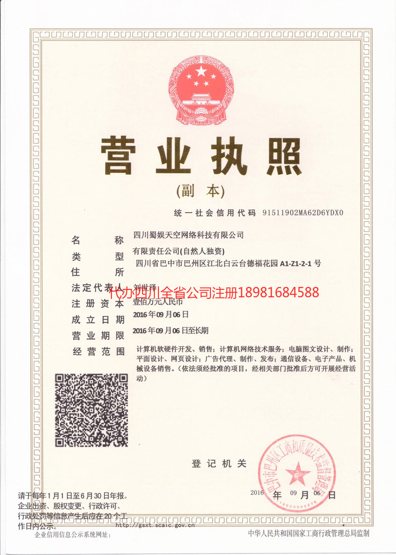 安丘安丘蜀娱天空网络科技有限公司