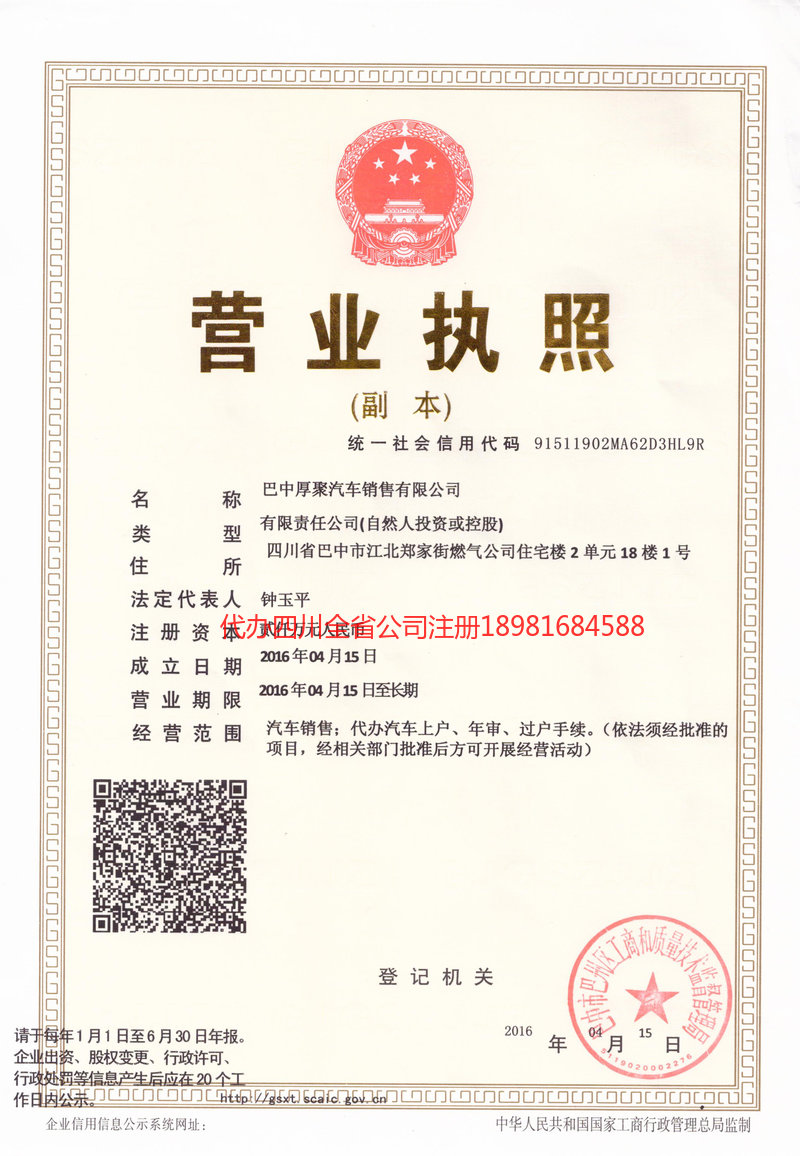 安丘安丘厚聚汽车销售有限公司