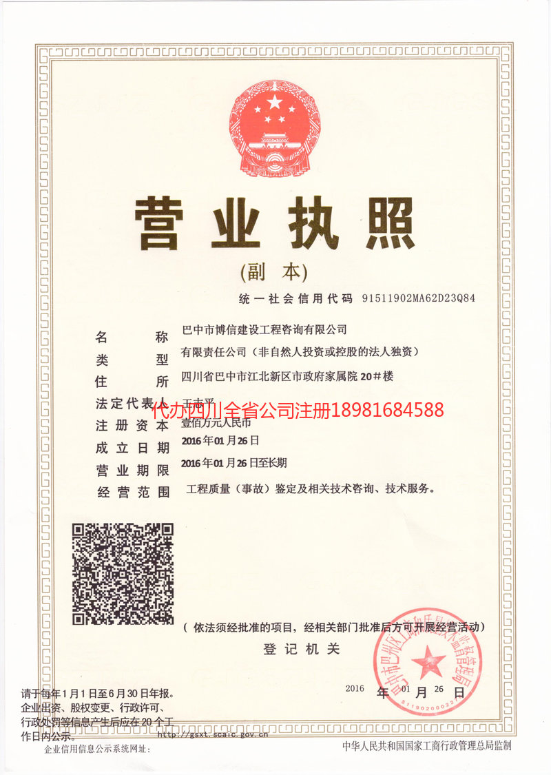 安丘安丘博信建设工程咨询有限公司