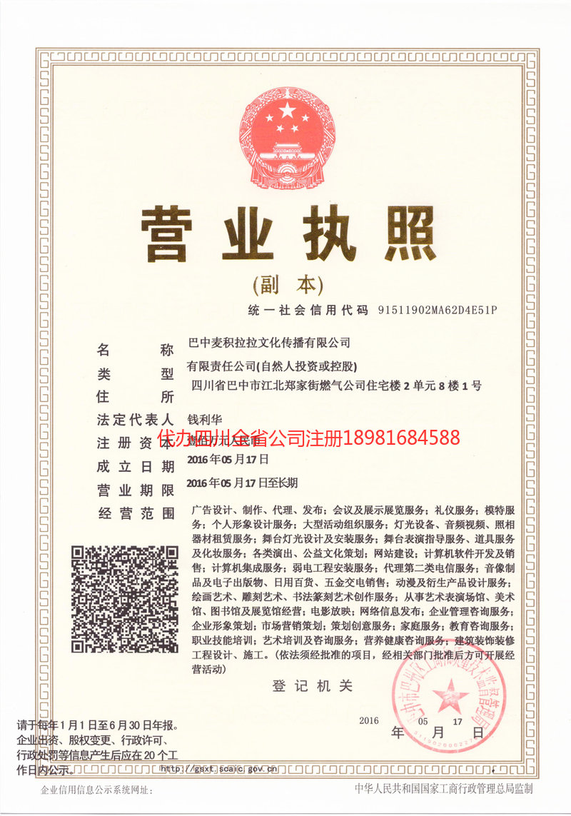 安丘安丘麦j积拉拉文化传播有限公司