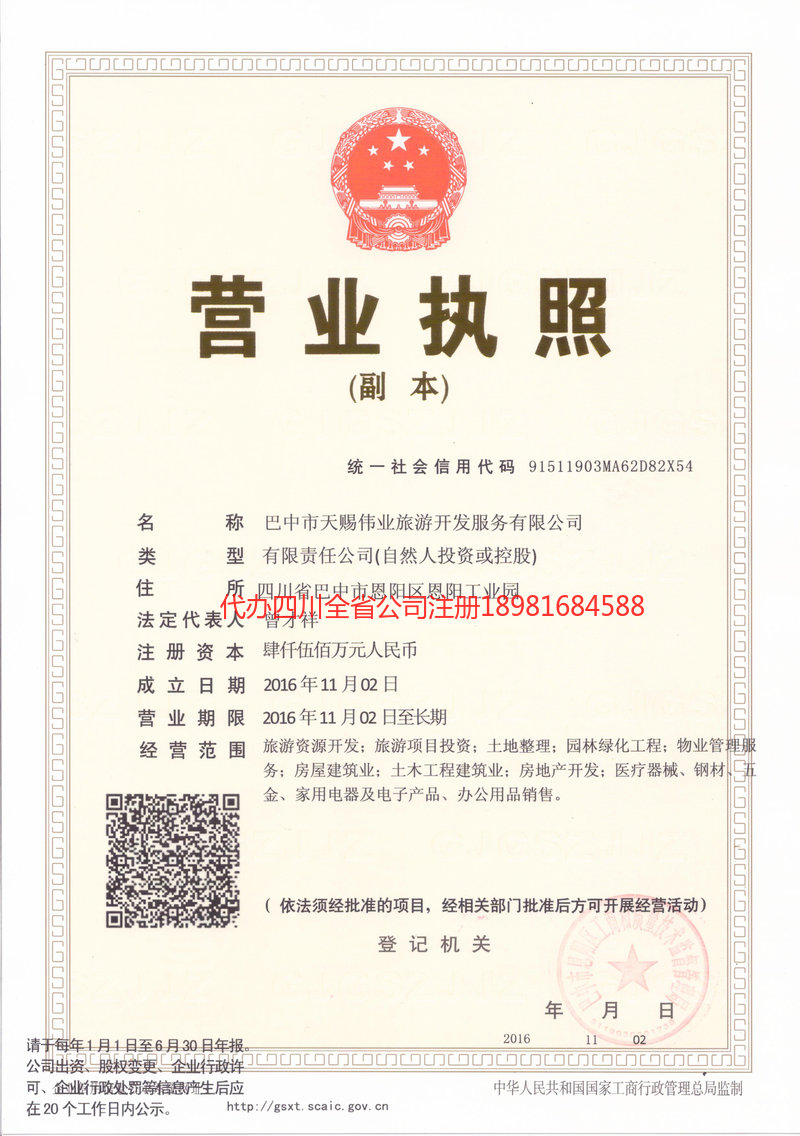 安丘安丘天赐伟业旅游开发服务有限公司