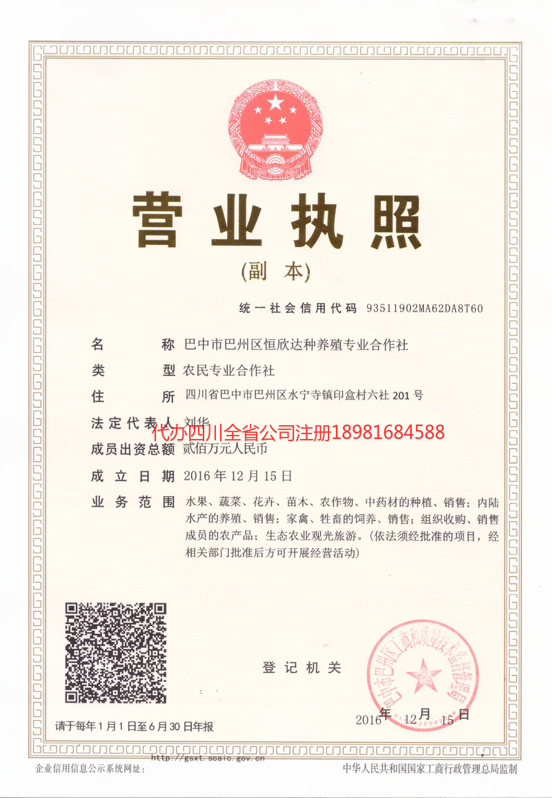 安丘安丘恒欣达种养殖专业合作社