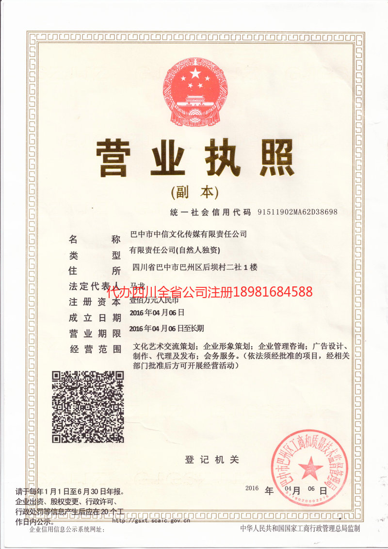 安丘安丘中信文化传媒有限责任公司