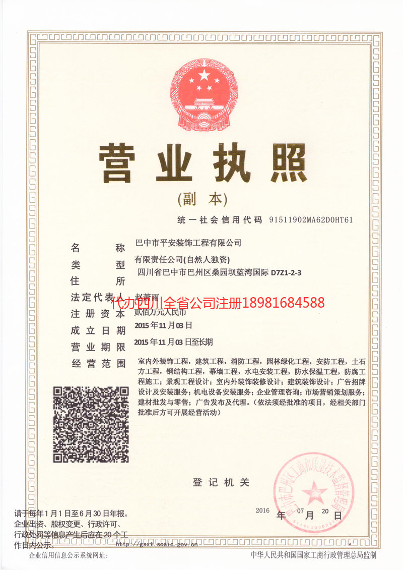 安丘安丘平安装饰工程有限公司