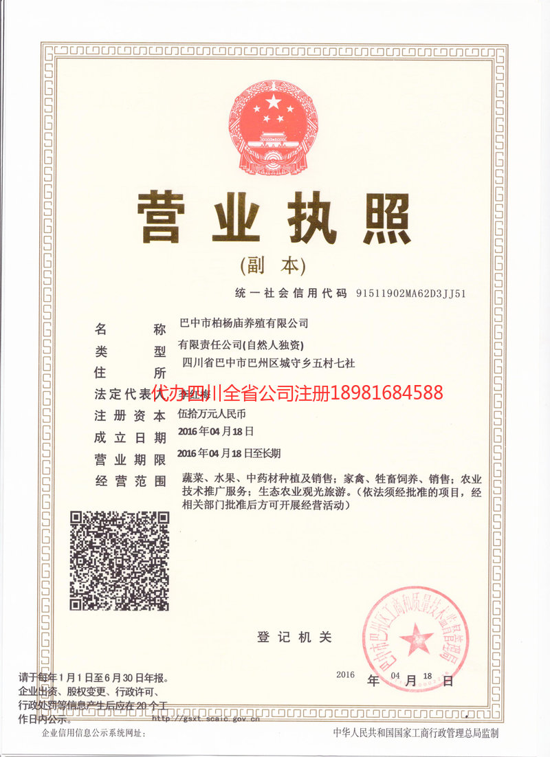 安丘安丘柏杨庙养殖有限公司