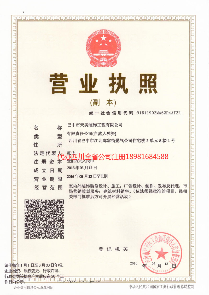 安丘安丘天美装饰工程有限公司