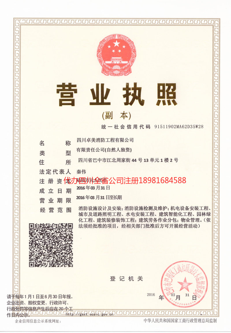 安丘安丘卓美消防工程有限公司