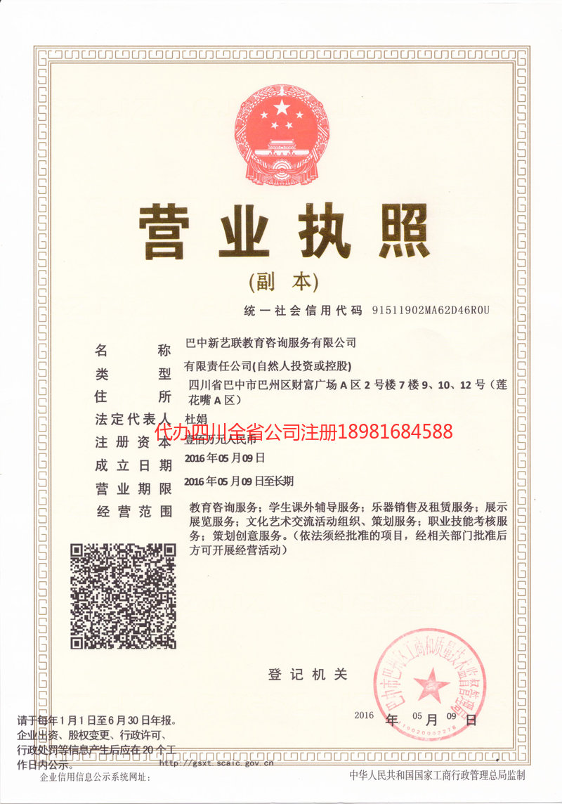 安丘安丘新亿联教育咨询服务有限公司